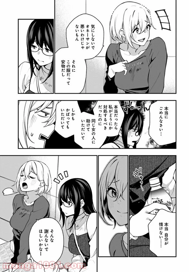 カレとカノジョの選択 - 第8話 - Page 11