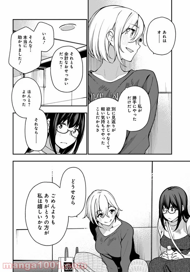 カレとカノジョの選択 - 第8話 - Page 12