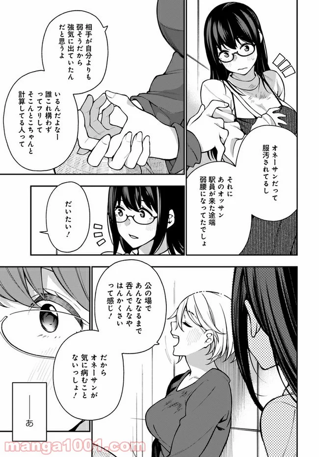 カレとカノジョの選択 - 第8話 - Page 15