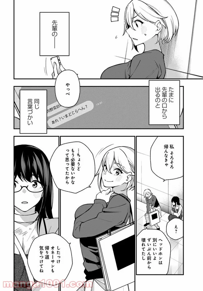 カレとカノジョの選択 - 第8話 - Page 16