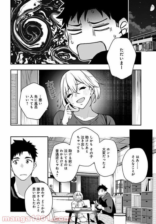 カレとカノジョの選択 - 第8話 - Page 18