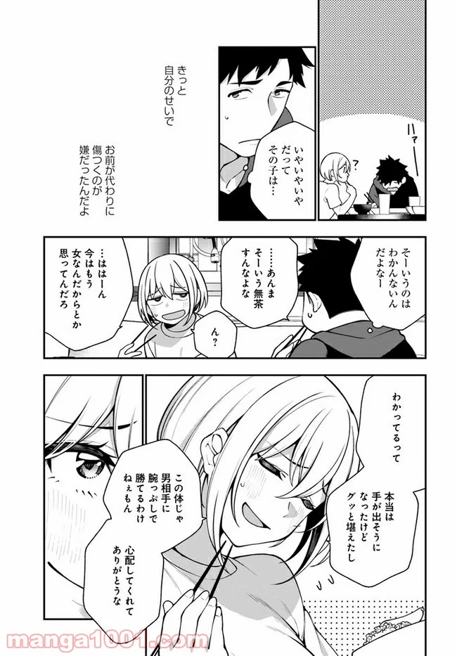 カレとカノジョの選択 - 第8話 - Page 19