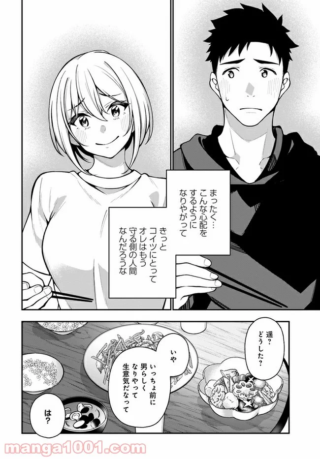 カレとカノジョの選択 - 第8話 - Page 20