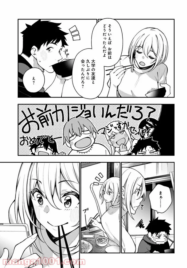 カレとカノジョの選択 - 第8話 - Page 21