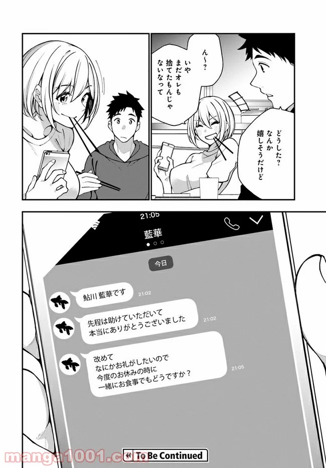 カレとカノジョの選択 - 第8話 - Page 22