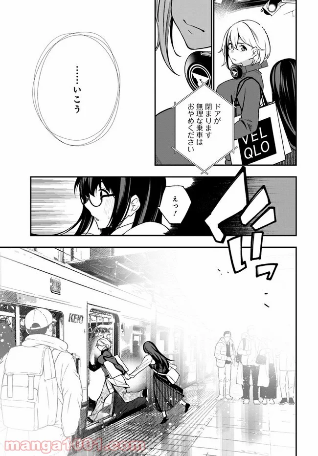 カレとカノジョの選択 - 第8話 - Page 5