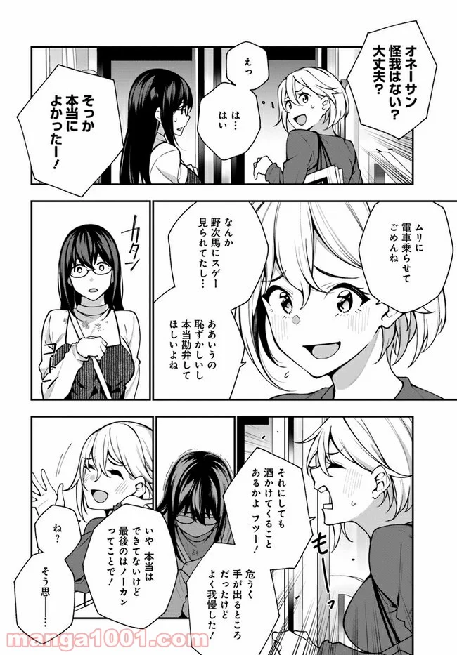 カレとカノジョの選択 - 第8話 - Page 8