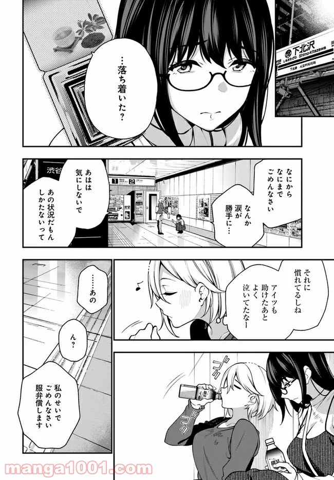 カレとカノジョの選択 - 第8話 - Page 10