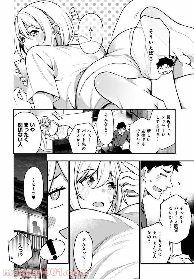 カレとカノジョの選択 - 第9話 - Page 2