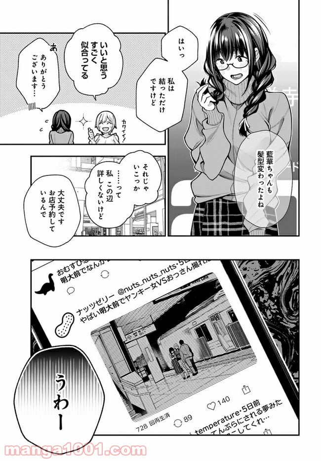 カレとカノジョの選択 - 第9話 - Page 11