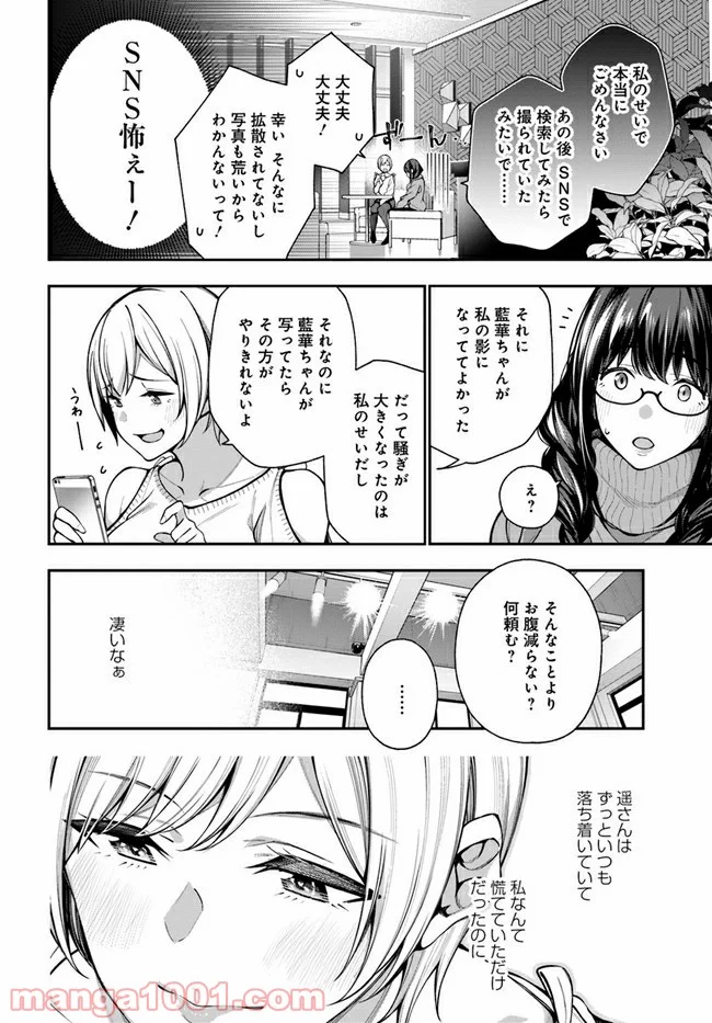 カレとカノジョの選択 - 第9話 - Page 12