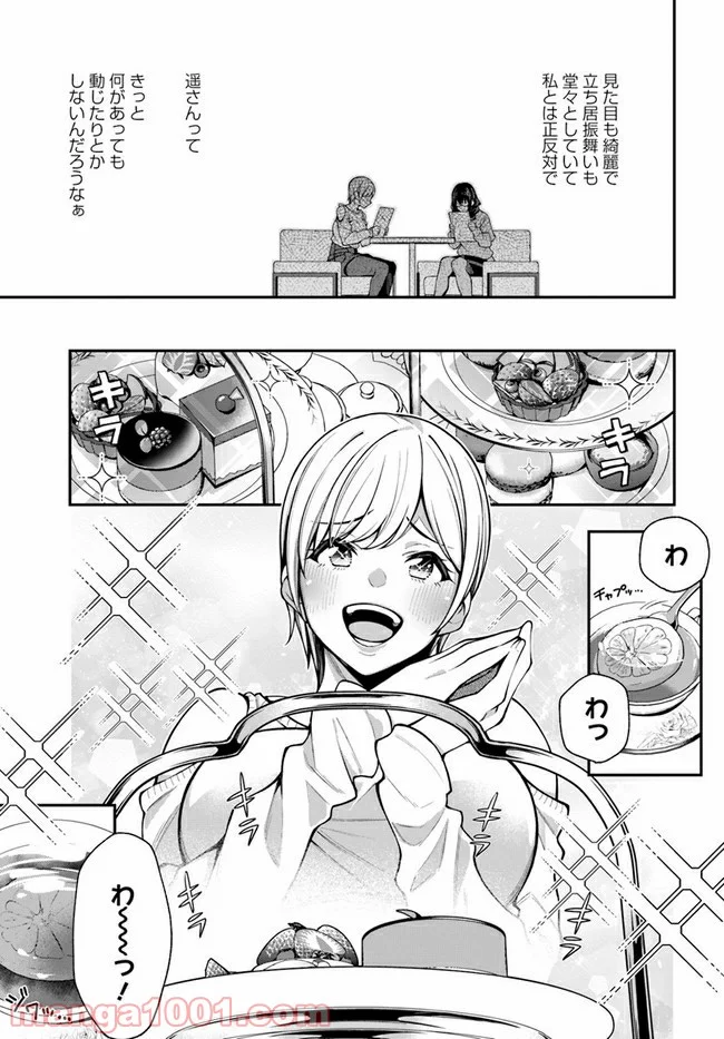 カレとカノジョの選択 - 第9話 - Page 13