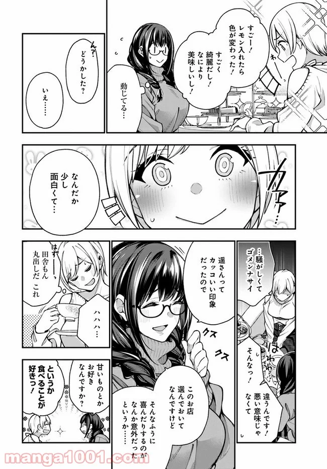 カレとカノジョの選択 - 第9話 - Page 14