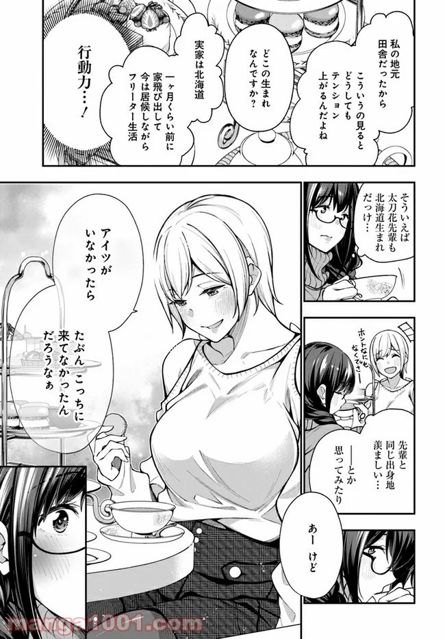 カレとカノジョの選択 - 第9話 - Page 15