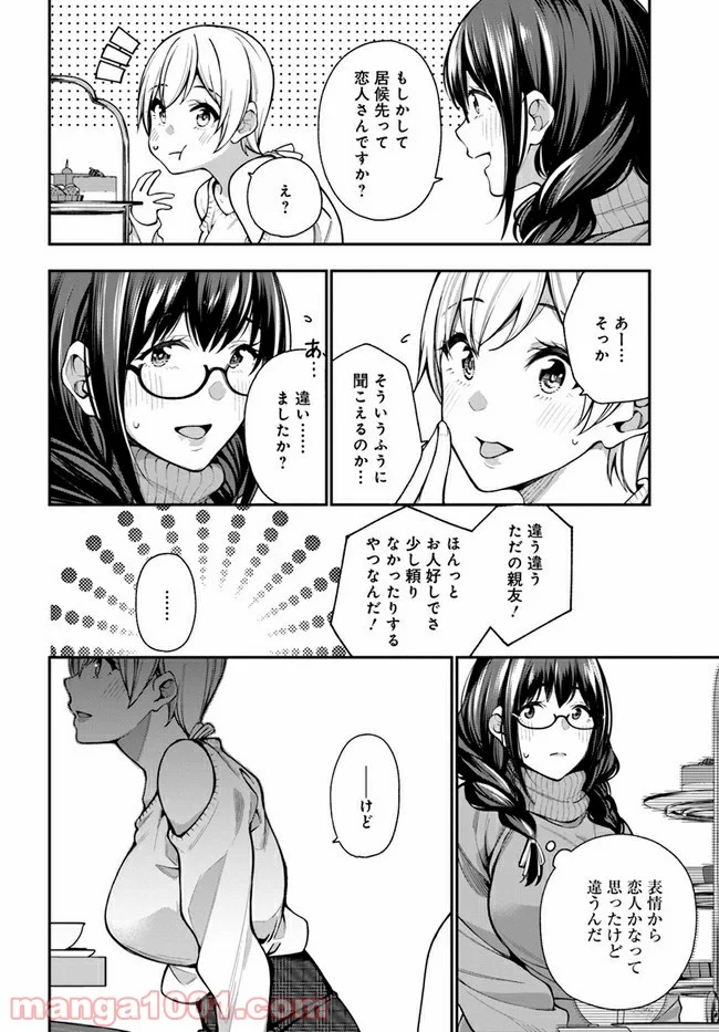 カレとカノジョの選択 - 第9話 - Page 16