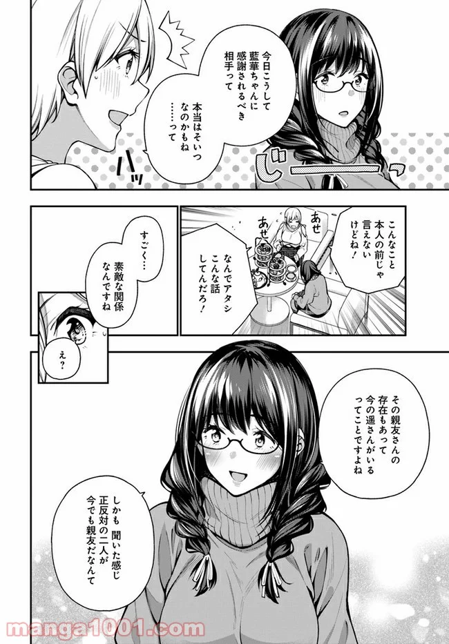 カレとカノジョの選択 - 第9話 - Page 18