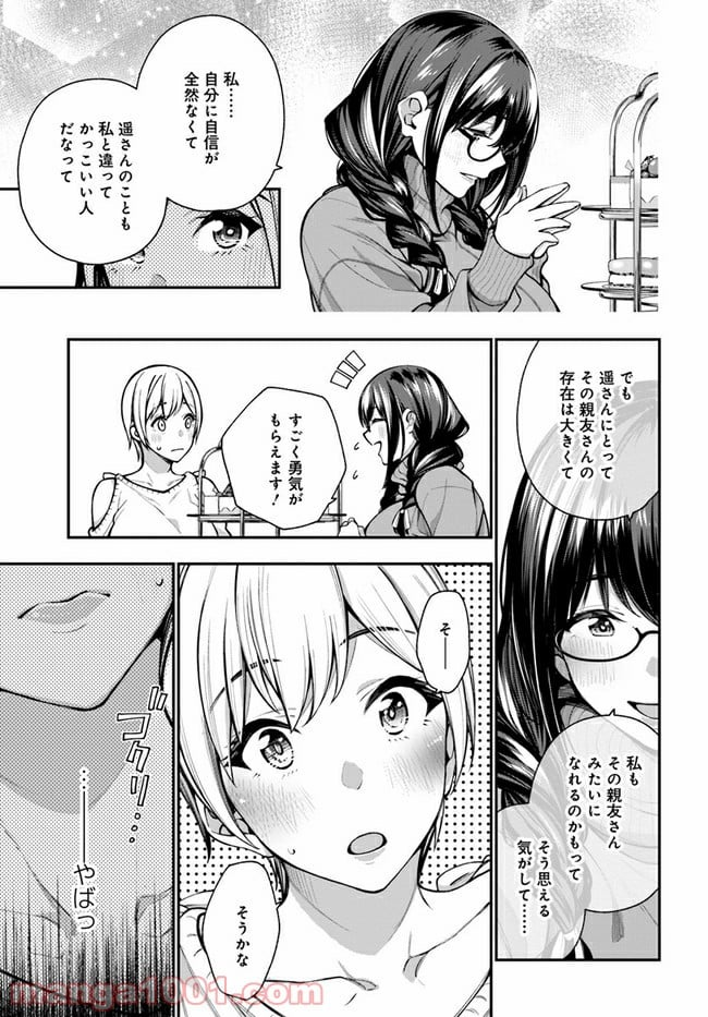 カレとカノジョの選択 - 第9話 - Page 19