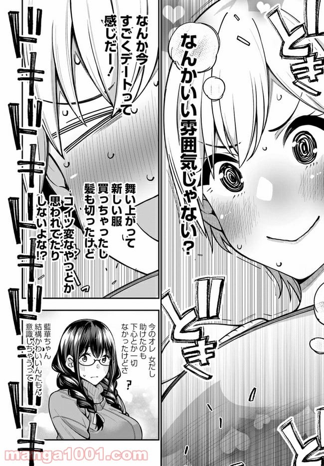 カレとカノジョの選択 - 第9話 - Page 20