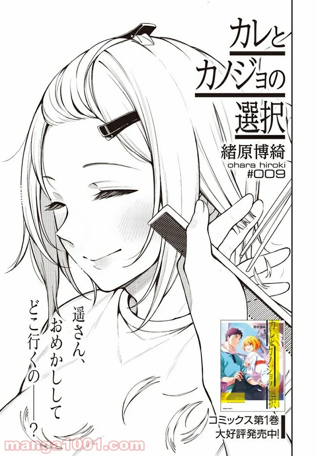 カレとカノジョの選択 - 第9話 - Page 3