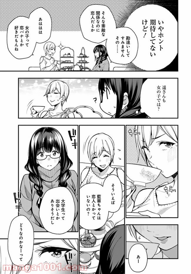 カレとカノジョの選択 - 第9話 - Page 21