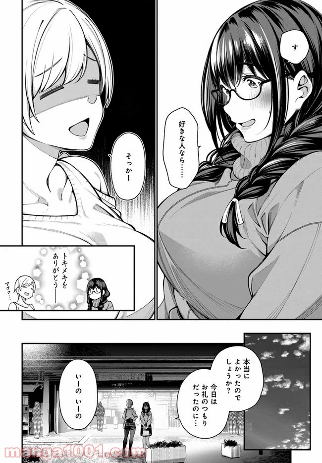 カレとカノジョの選択 - 第9話 - Page 22