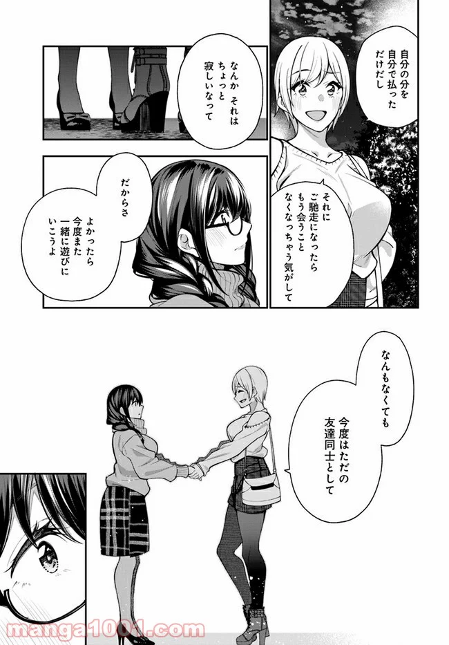 カレとカノジョの選択 - 第9話 - Page 23