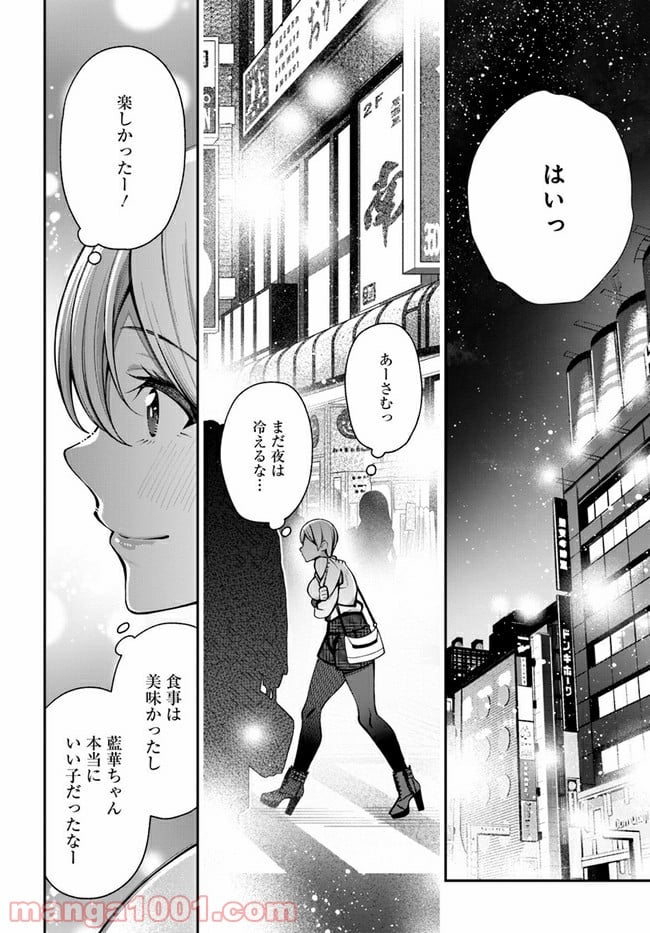 カレとカノジョの選択 - 第9話 - Page 24