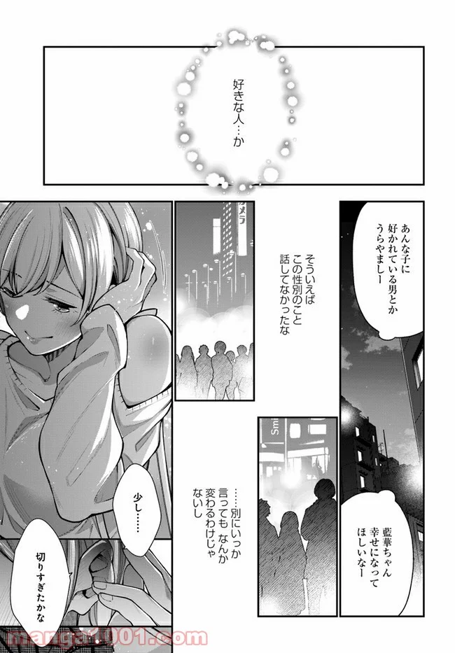 カレとカノジョの選択 - 第9話 - Page 25