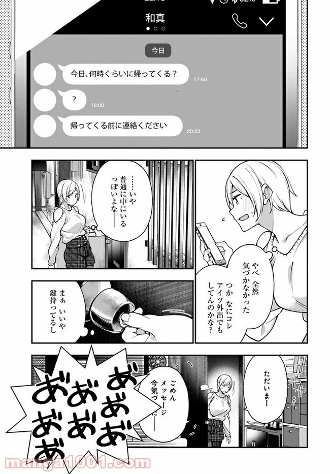 カレとカノジョの選択 - 第9話 - Page 29