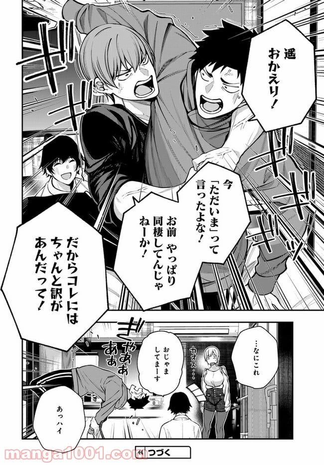 カレとカノジョの選択 - 第9話 - Page 30