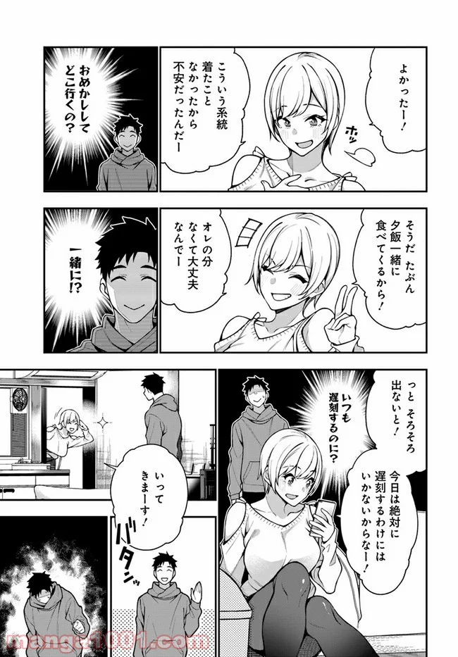 カレとカノジョの選択 - 第9話 - Page 5