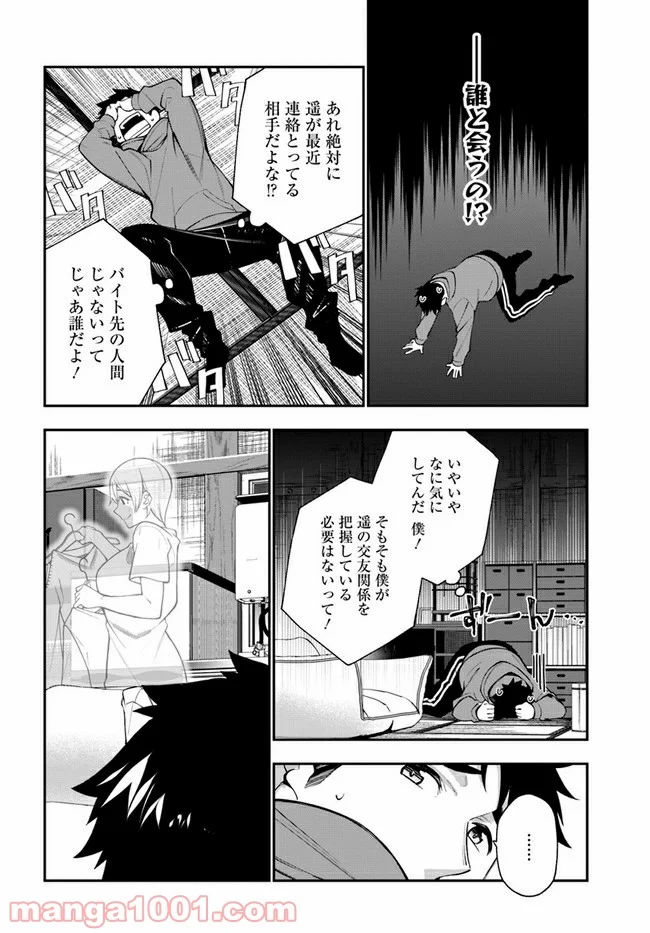 カレとカノジョの選択 - 第9話 - Page 6