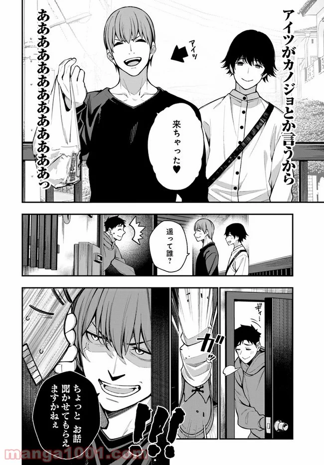 カレとカノジョの選択 - 第9話 - Page 8