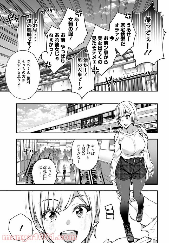 カレとカノジョの選択 - 第9話 - Page 9