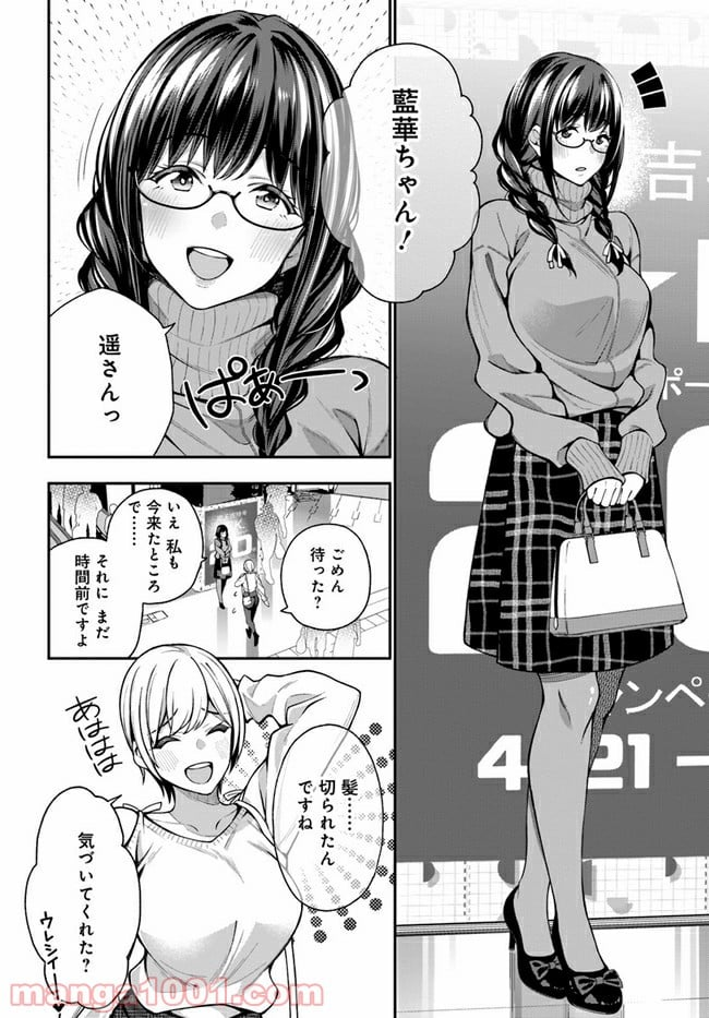 カレとカノジョの選択 - 第9話 - Page 10