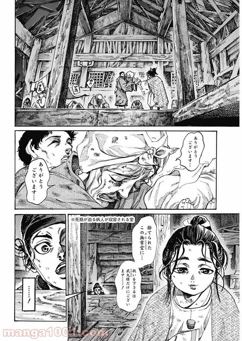 黒鉄のヴァルハリアン - 第1話 - Page 20