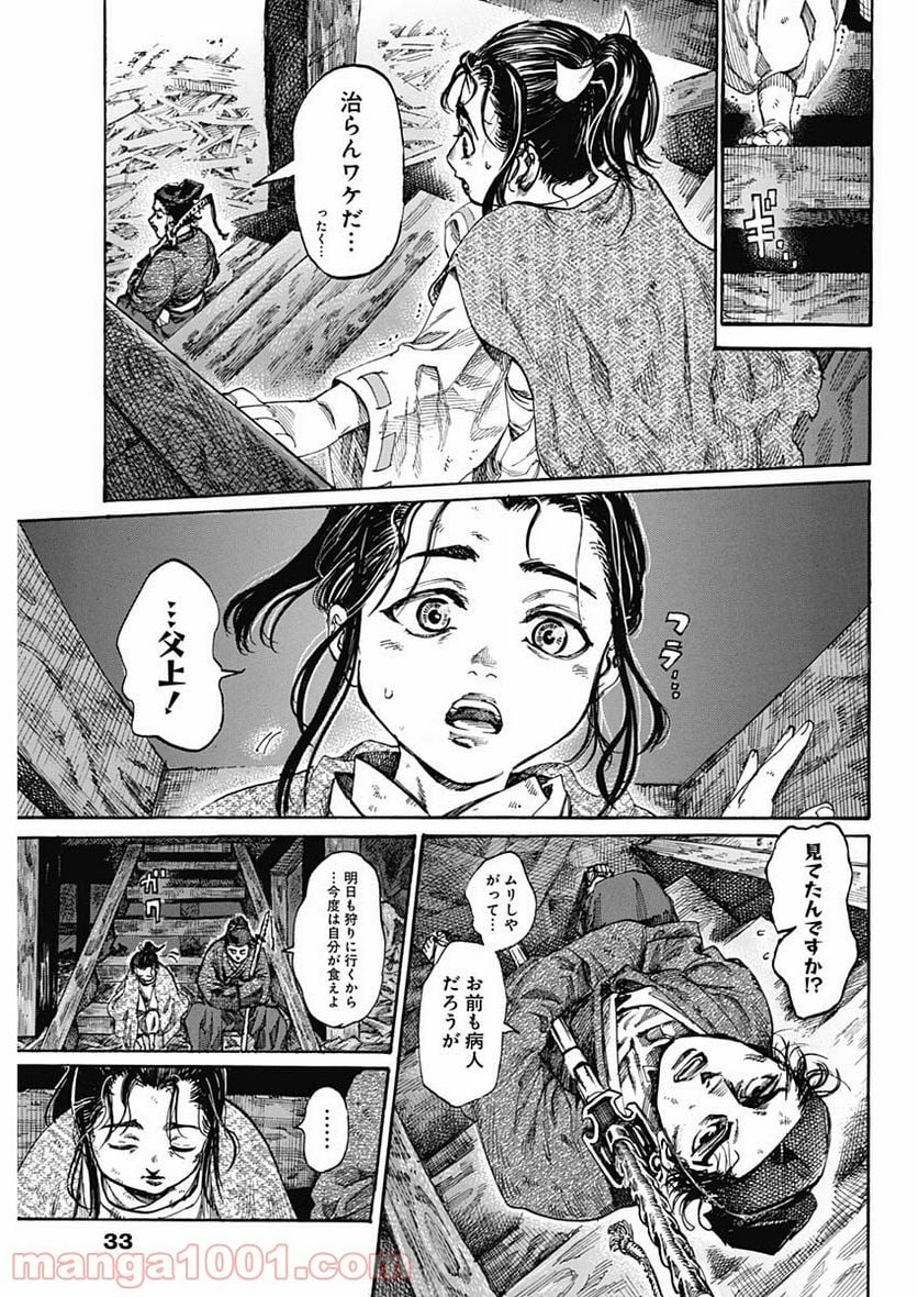 黒鉄のヴァルハリアン - 第1話 - Page 23