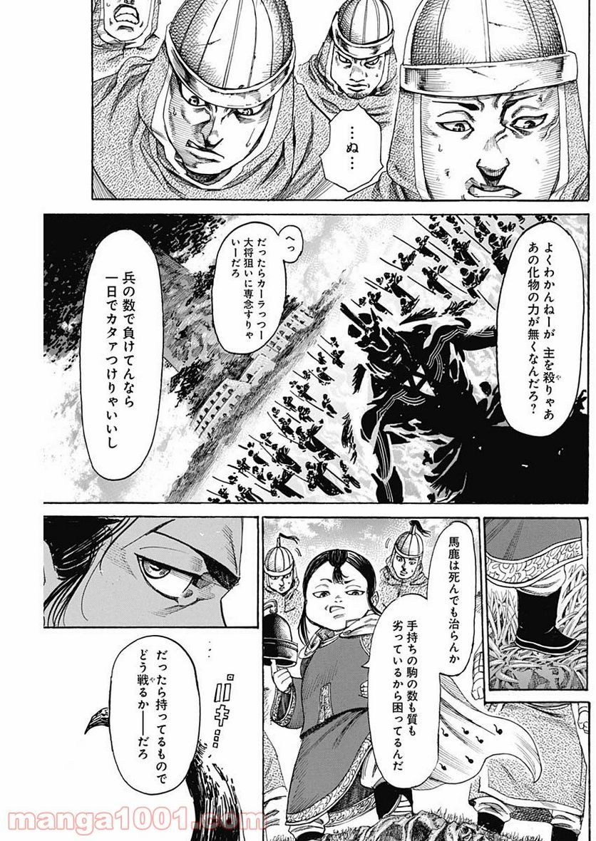 黒鉄のヴァルハリアン - 第10話 - Page 13