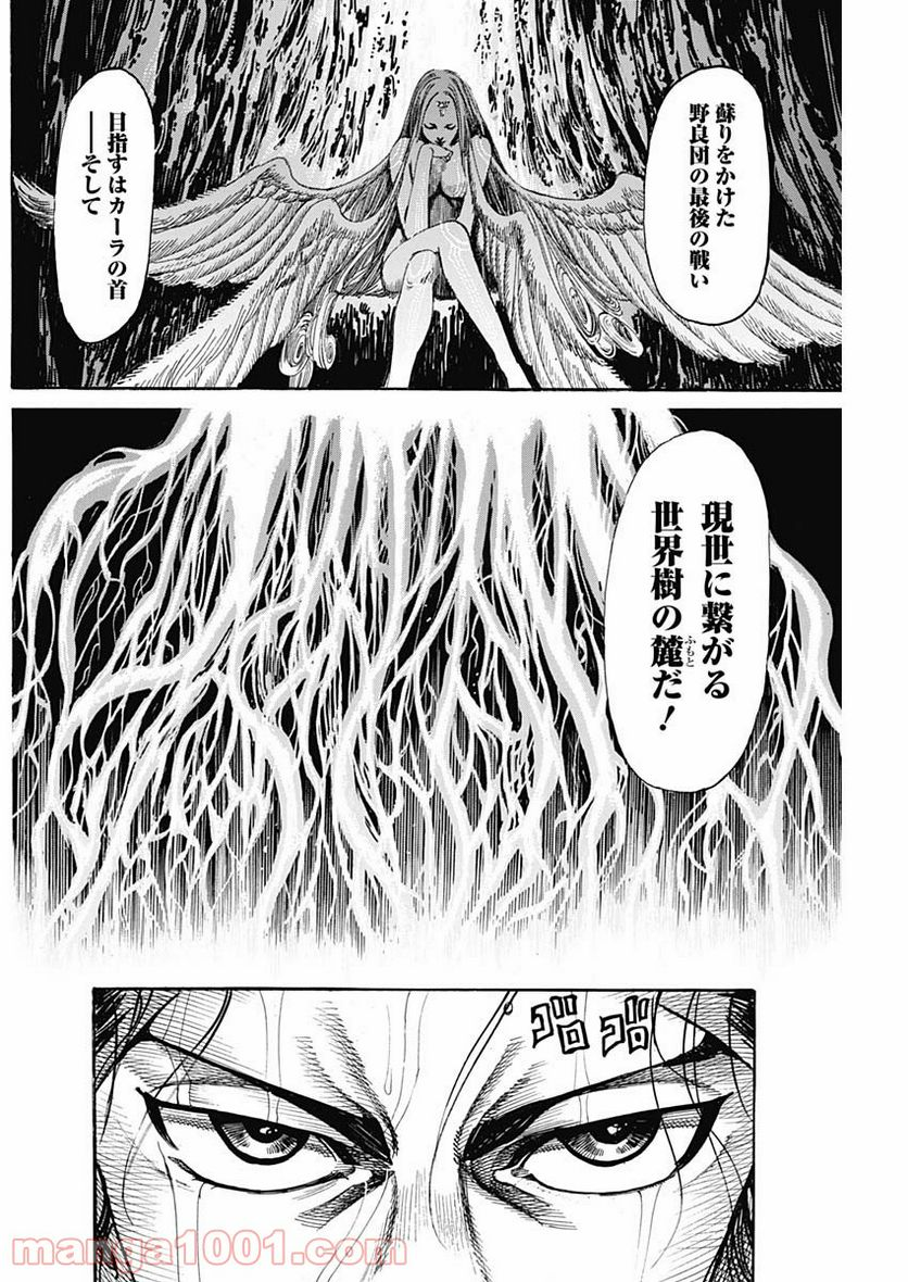 黒鉄のヴァルハリアン - 第16話 - Page 14