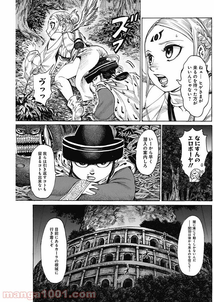 黒鉄のヴァルハリアン - 第16話 - Page 3