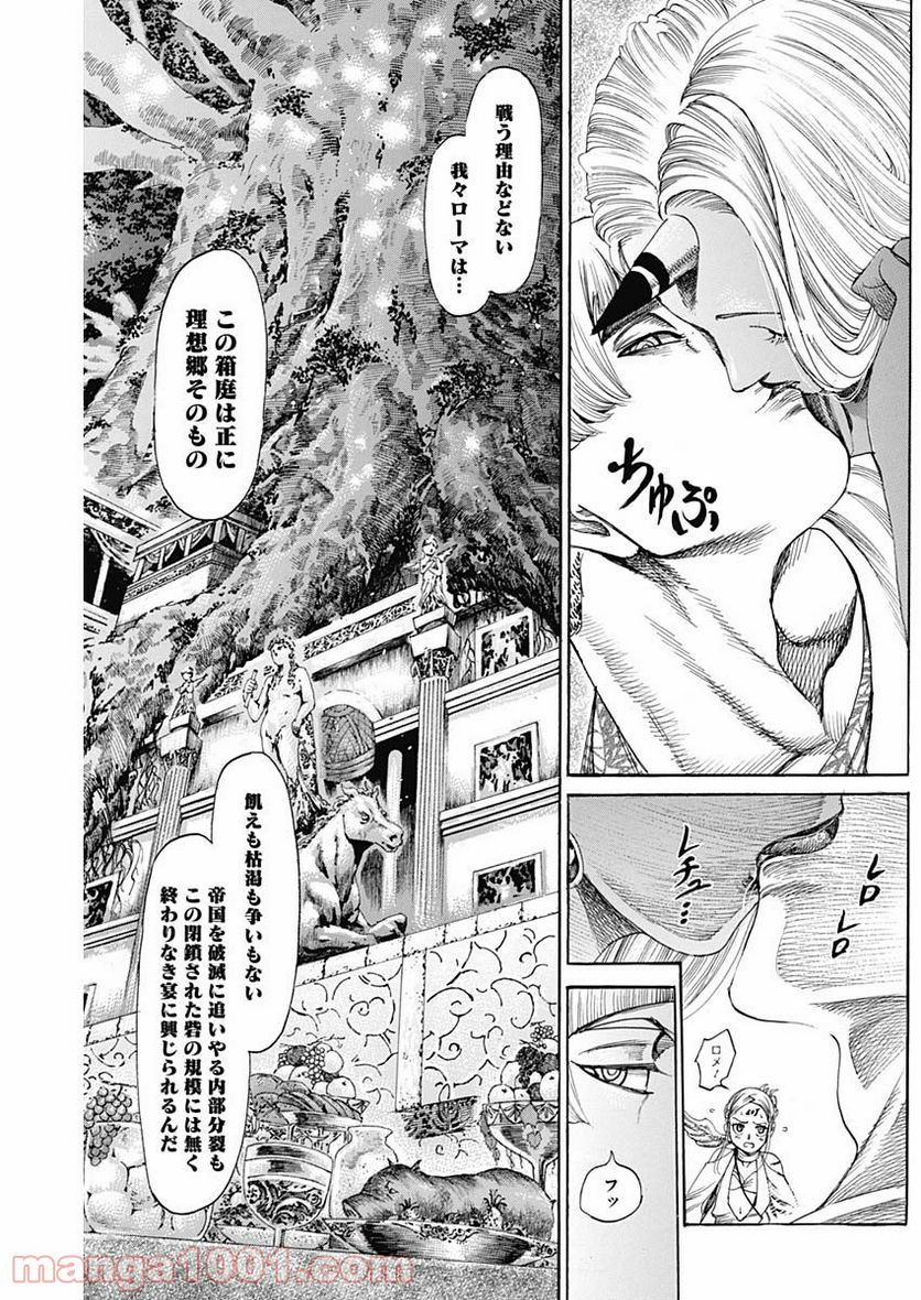 黒鉄のヴァルハリアン - 第17話 - Page 7