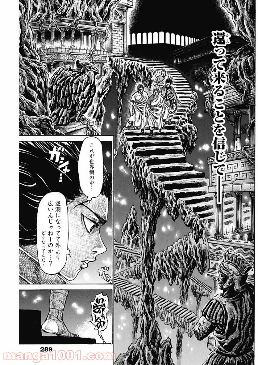 黒鉄のヴァルハリアン - 第18話 - Page 7