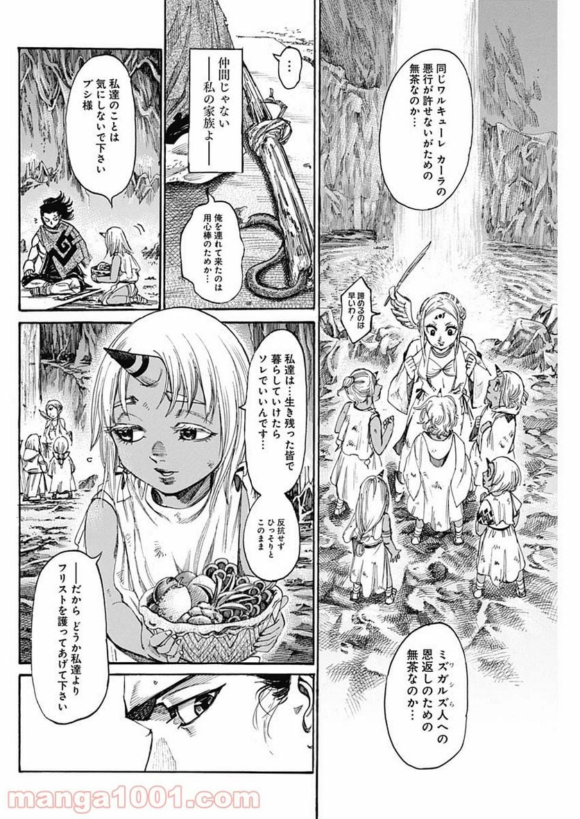 黒鉄のヴァルハリアン - 第2話 - Page 20