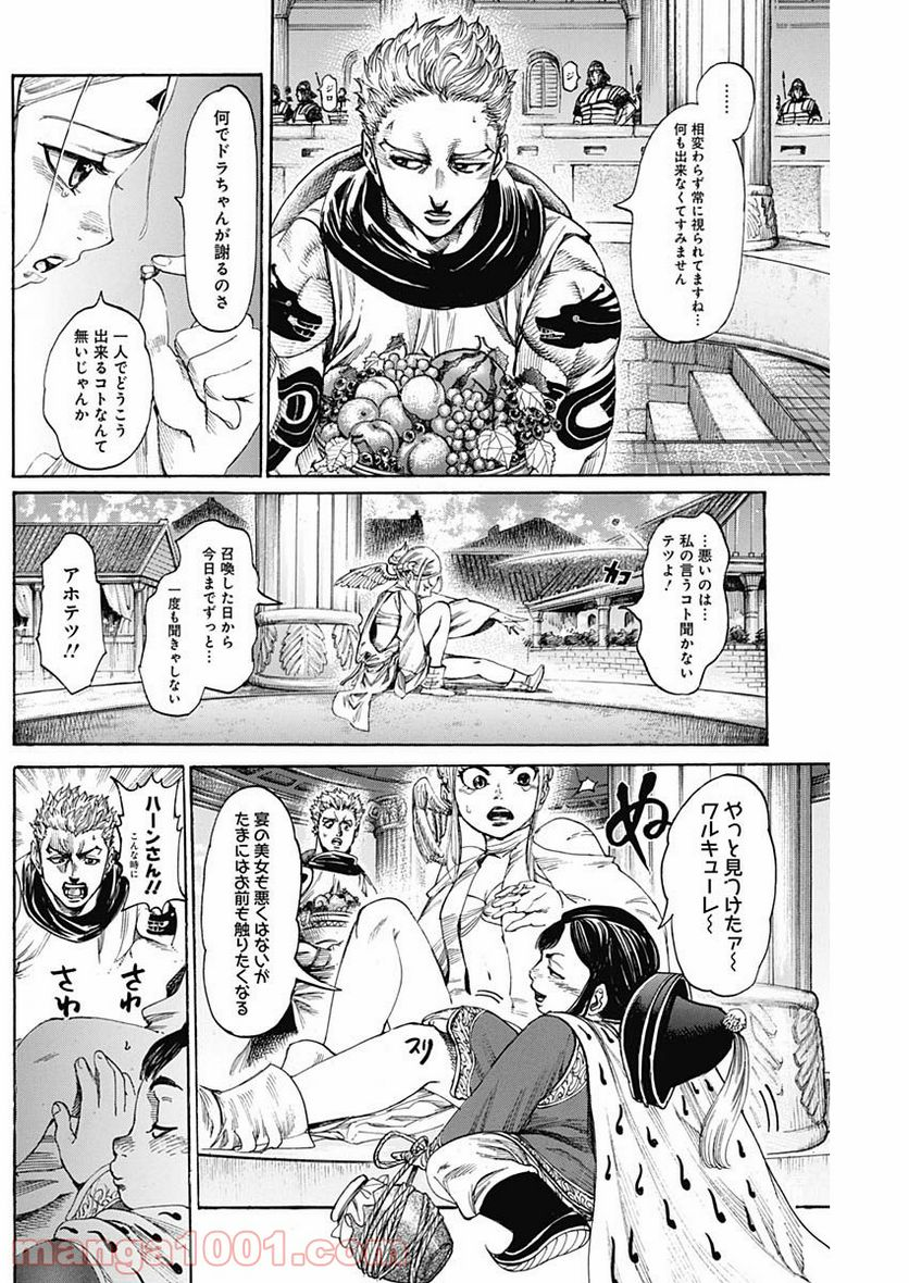 黒鉄のヴァルハリアン - 第21話 - Page 2