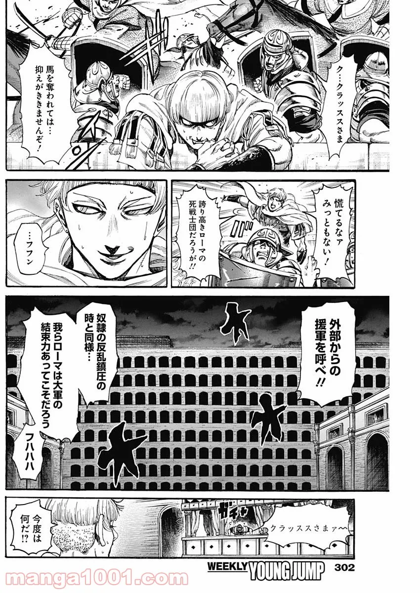 黒鉄のヴァルハリアン - 第27話 - Page 12