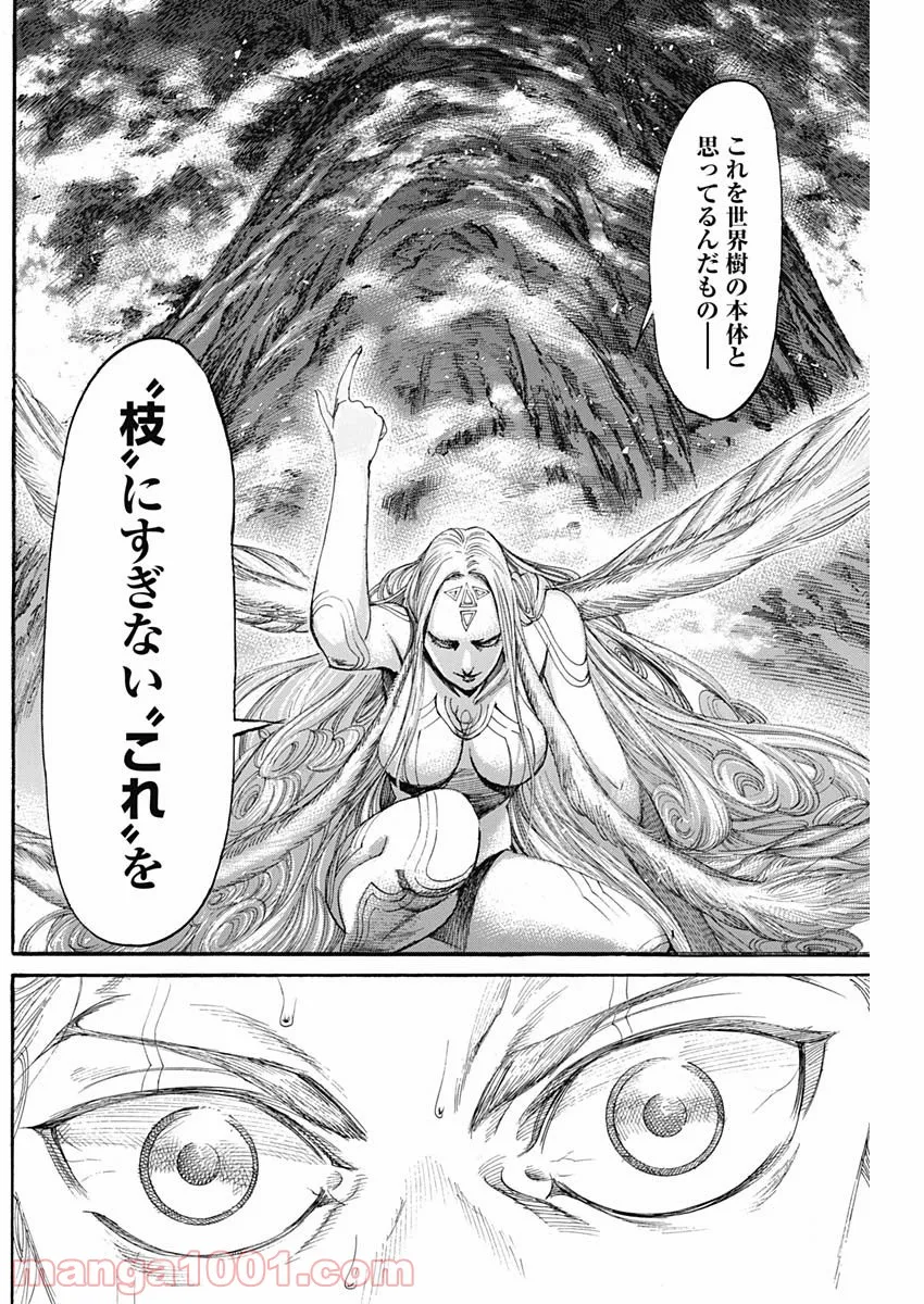 黒鉄のヴァルハリアン - 第28話 - Page 8