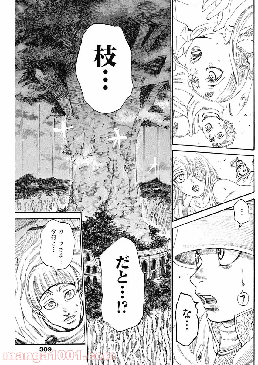 黒鉄のヴァルハリアン - 第28話 - Page 9