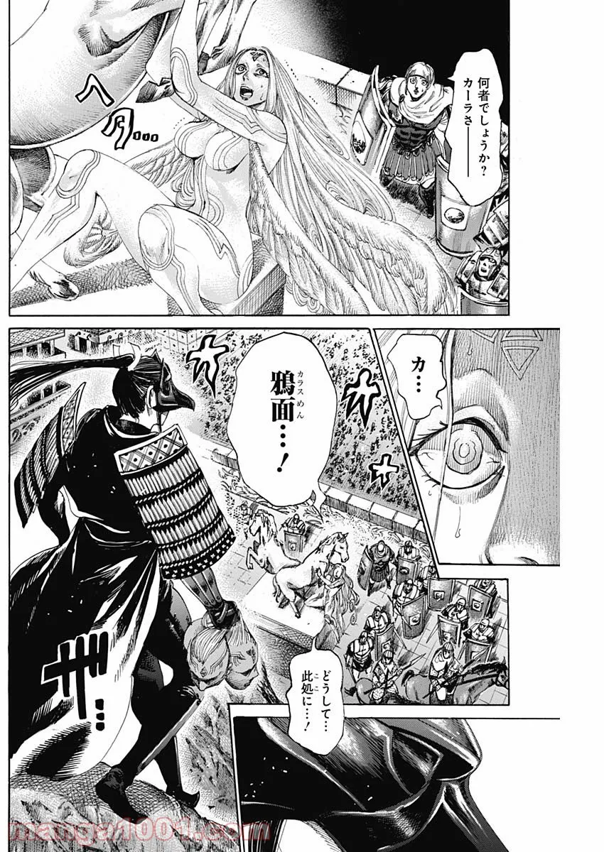 黒鉄のヴァルハリアン - 第29話 - Page 2