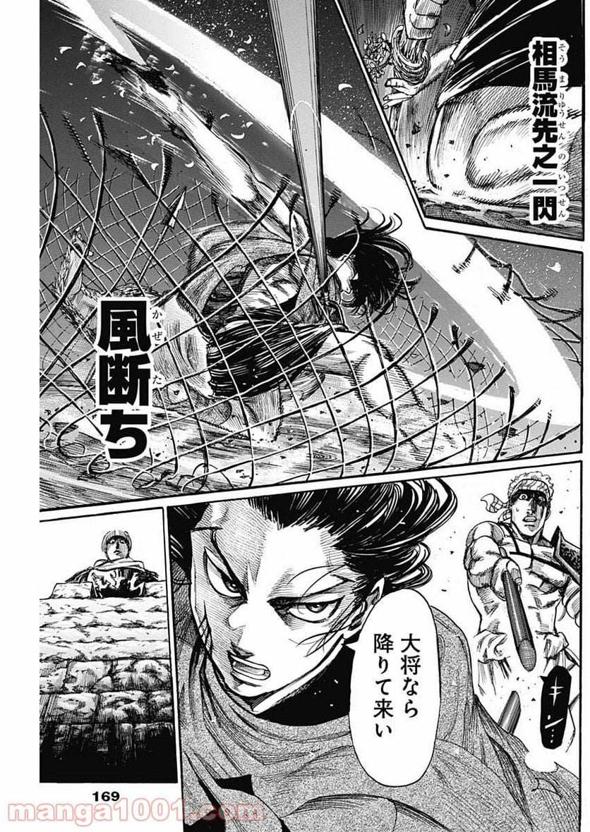 黒鉄のヴァルハリアン - 第3話 - Page 30
