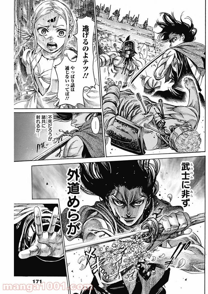 黒鉄のヴァルハリアン - 第3話 - Page 32
